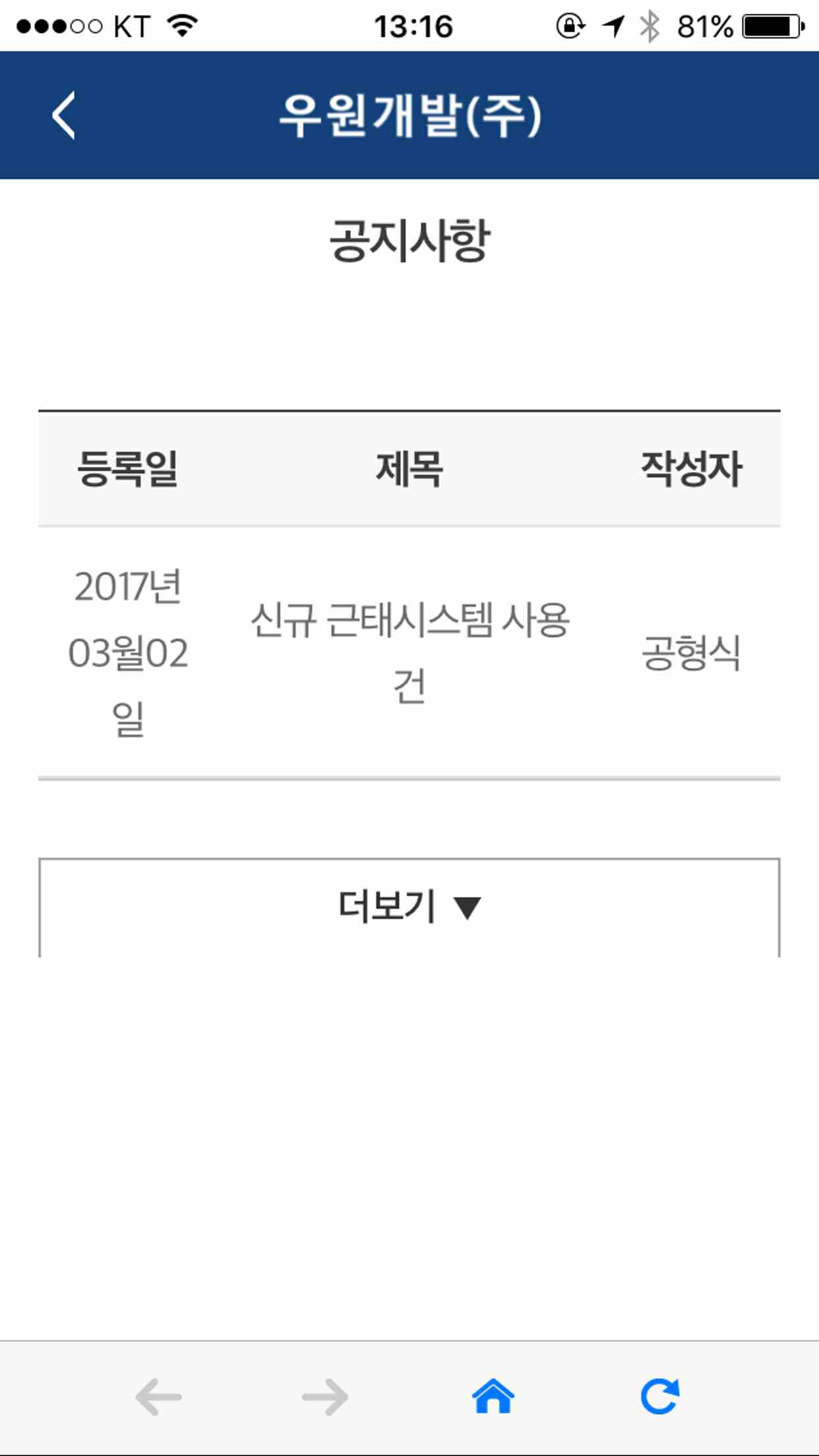 우원개발 워크온 screenshot 4