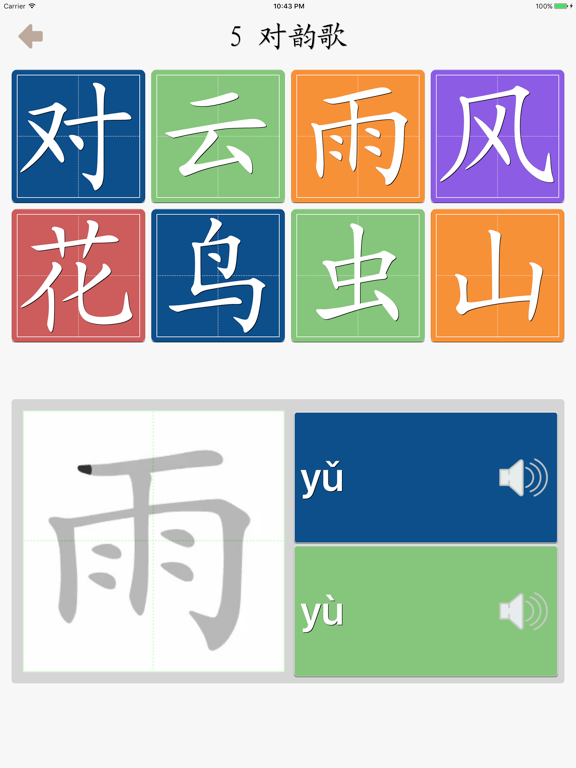 Screenshot #5 pour 趣味认生字-人教版(2016)小学语文一年级上册