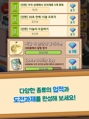 슈퍼에그점프 screenshot 4