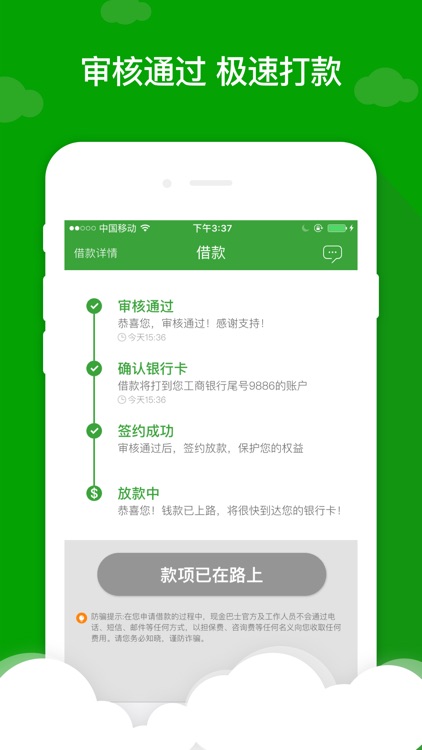 现金巴士-小额借款神器!