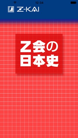 Z会の日本史のおすすめ画像1