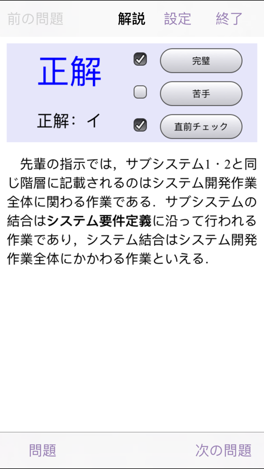 #3. ITパスポート試験 精選予想 無料版 (iOS) Bởi: TOKYO DENKI UNIVERSITY