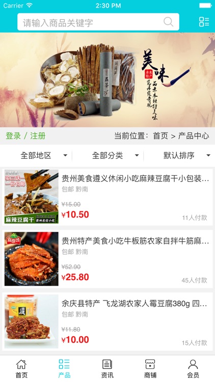 贵州美食餐饮网 screenshot-3