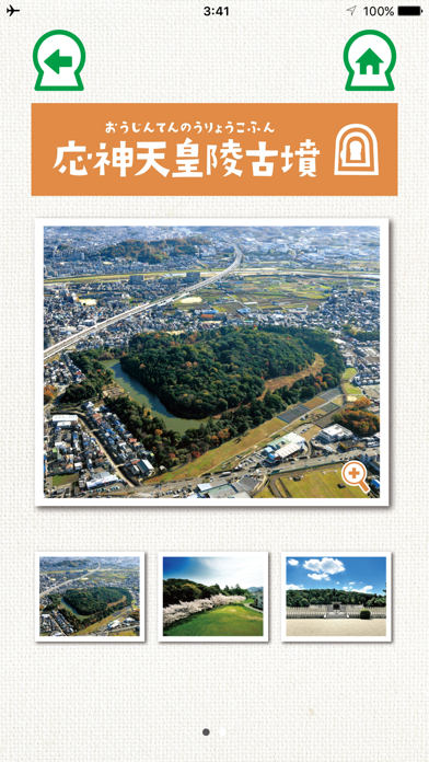 藤井寺市・古墳探検のおすすめ画像3