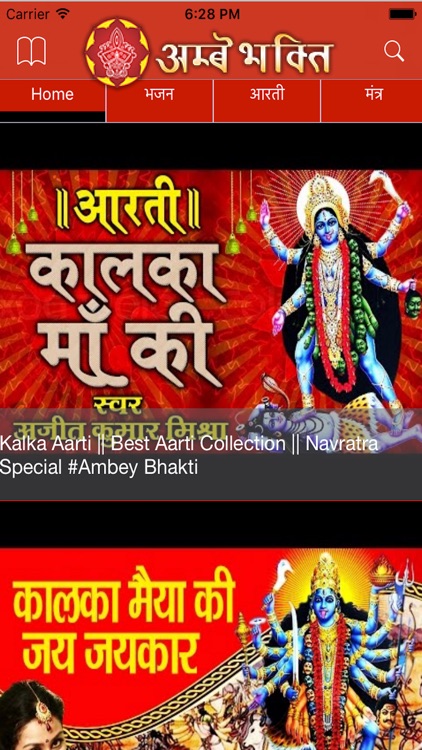 Ambey Bhakti