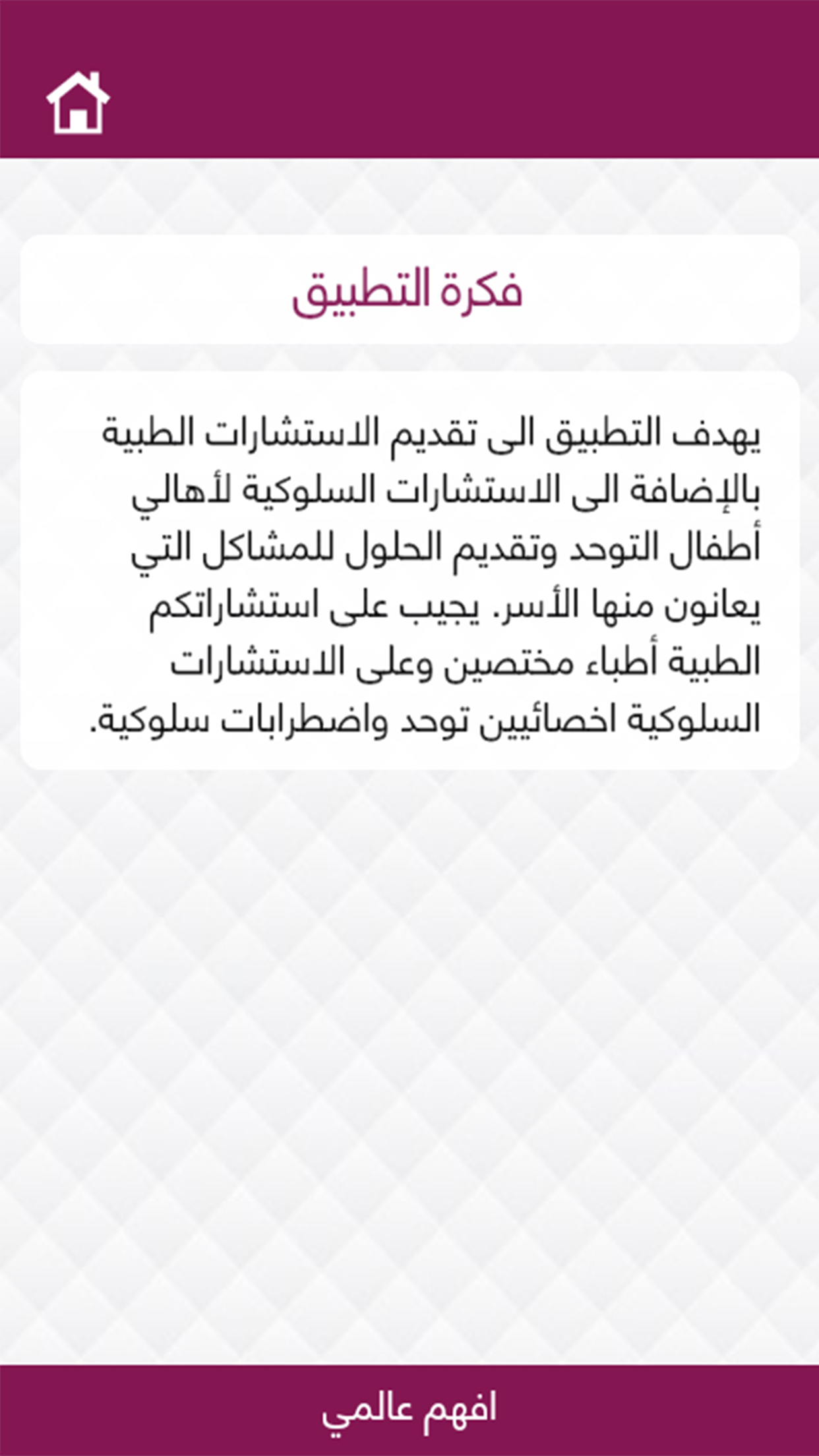 افهم عالمي screenshot 3