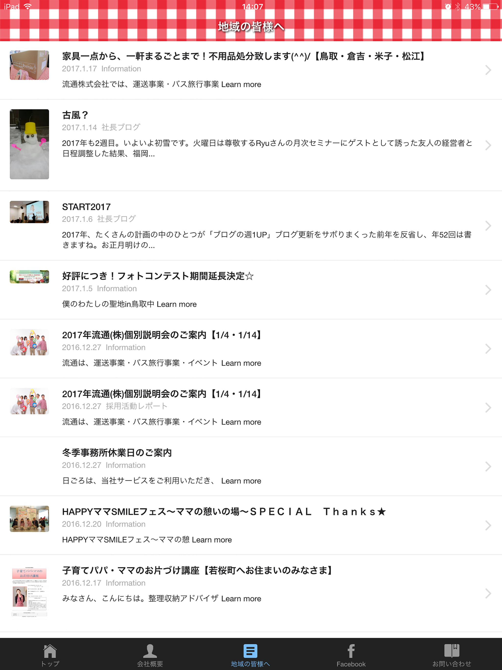 流通の公式アプリ screenshot 8