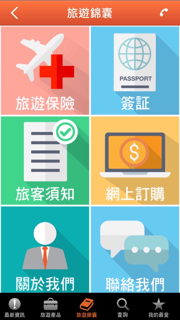 【图】新華旅遊(截图3) 【图】新華旅遊(截图3)