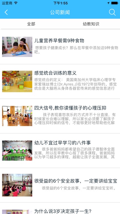 幼儿教育网平台