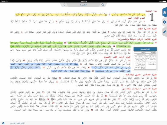الكتاب المقدس الدراسي iPad screenshot 5 - Book app
