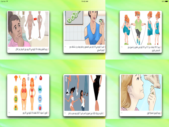 برامج رجيم iPad screenshot 1 - Sports app