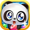 熊猫爱糖果-祖玛消消乐大作战 - iPadアプリ