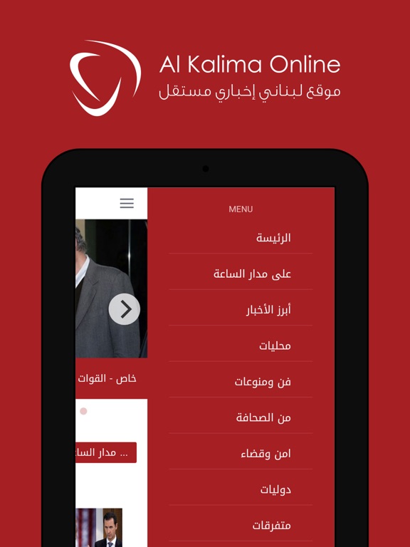 Al Kalima Online News iPad screenshot 5 - News app