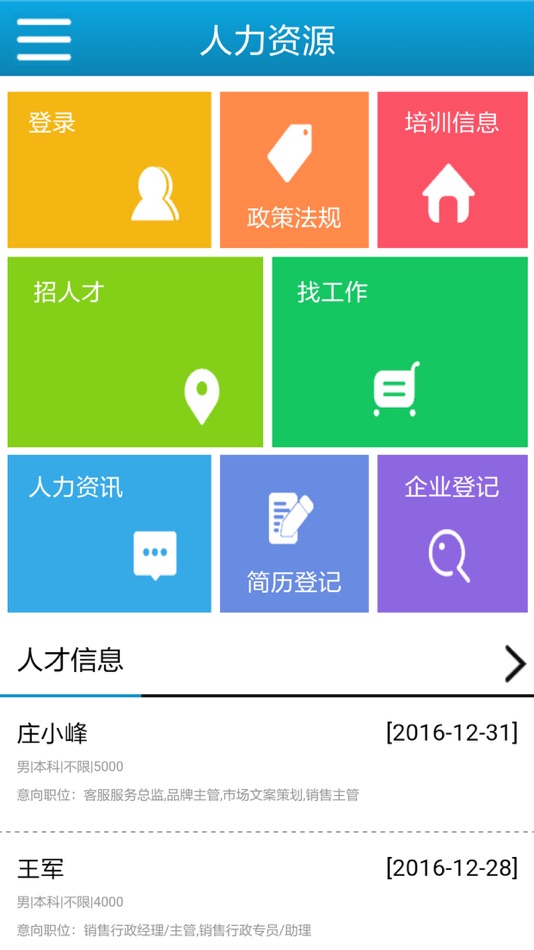 池州人力资源 (iOS) Podle: yongfeng zhuang 池州人力资源 (iOS) Podle: yongfeng zhuang