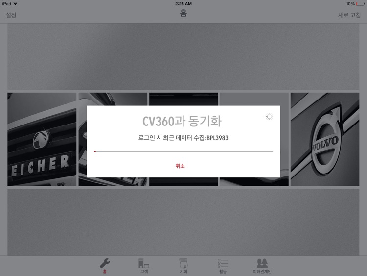 Customer View 360 Mobile Korea