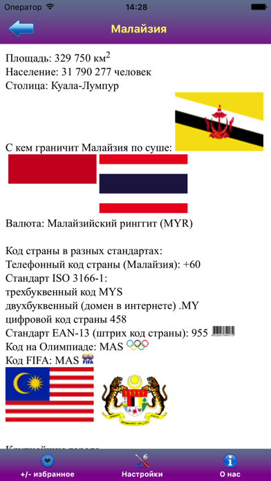 Страны мира - Справочник Screenshot 3