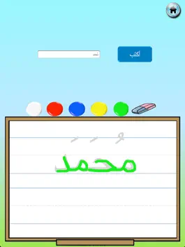 Game screenshot Write with me in Arabic hack