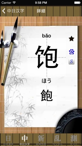 中日漢字のおすすめ画像4