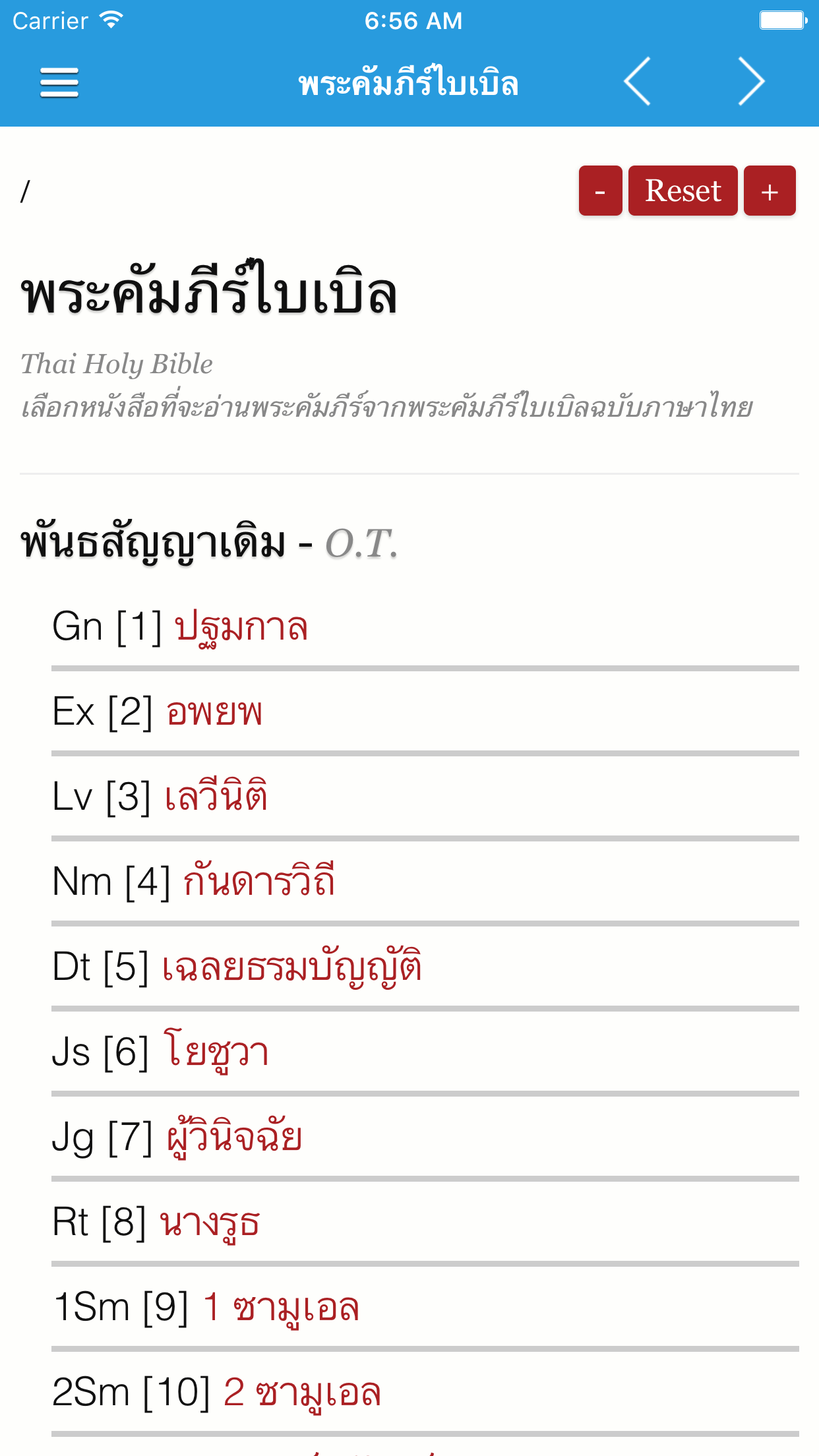 พระคัมภีร์ไบเบิล [Thai Holy Bible]