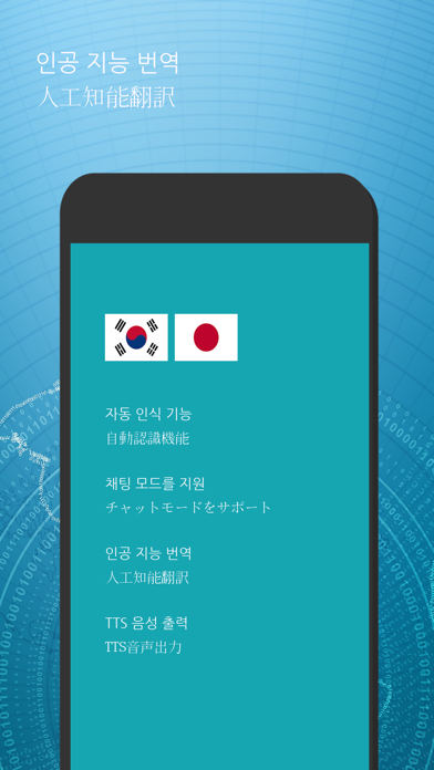 한일 일한 자동 번역기 screenshot 3