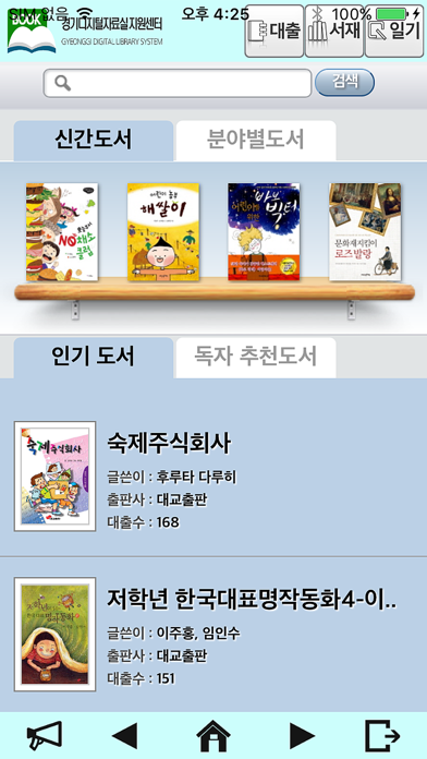 Screenshot #1 pour 경기디지털자료실지원센터 전자도서관