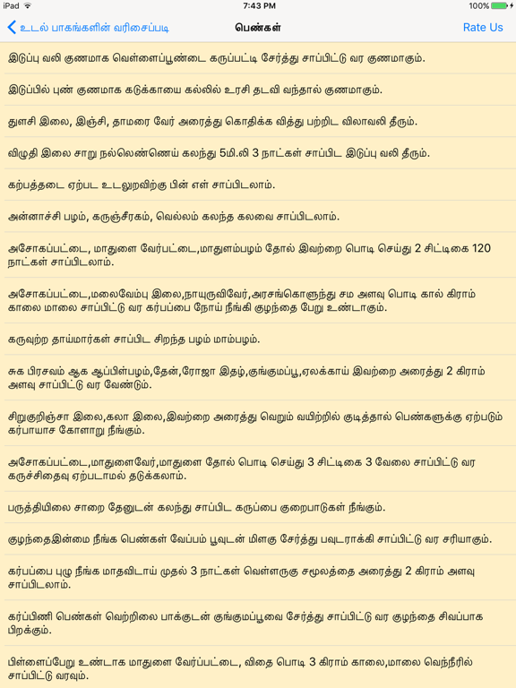 Screenshot #6 pour Siddha Medicine in Tamil
