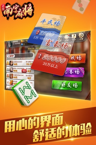 圣盛南宁麻将 screenshot 4