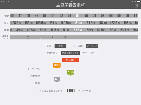 主要栄養素電卓 - Mifflin-St Jeor式のおすすめ画像4