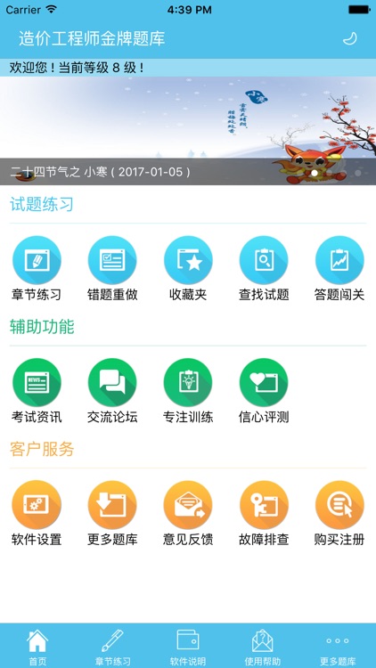 造价工程师金牌题库