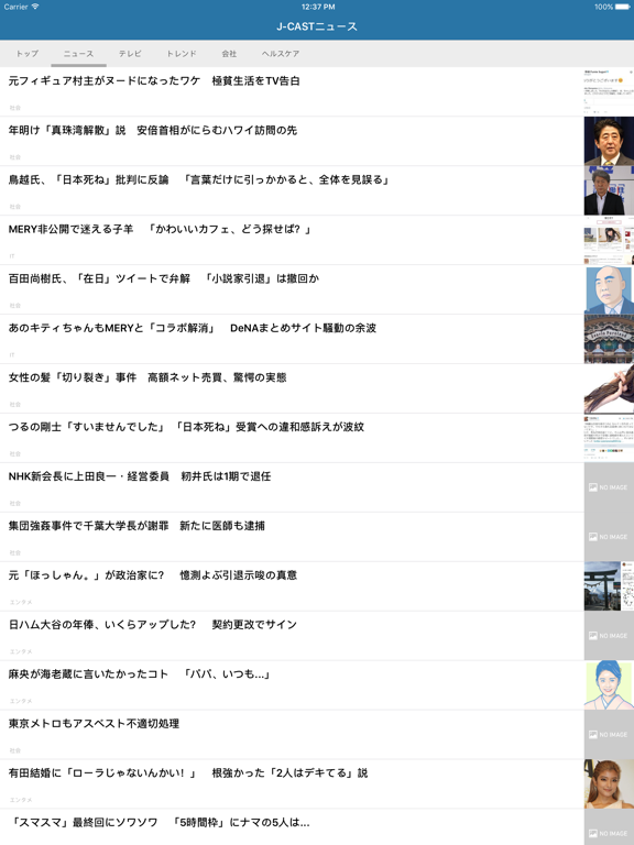 J-CASTニュースのおすすめ画像1