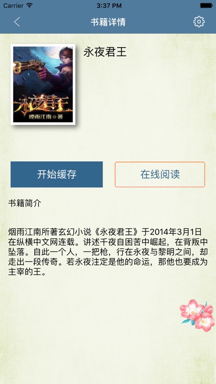 永夜君王-玄幻小说