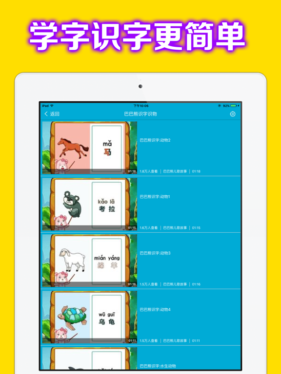 Screenshot #6 pour 幼儿识字 - 保护眼睛趣味认汉字大全