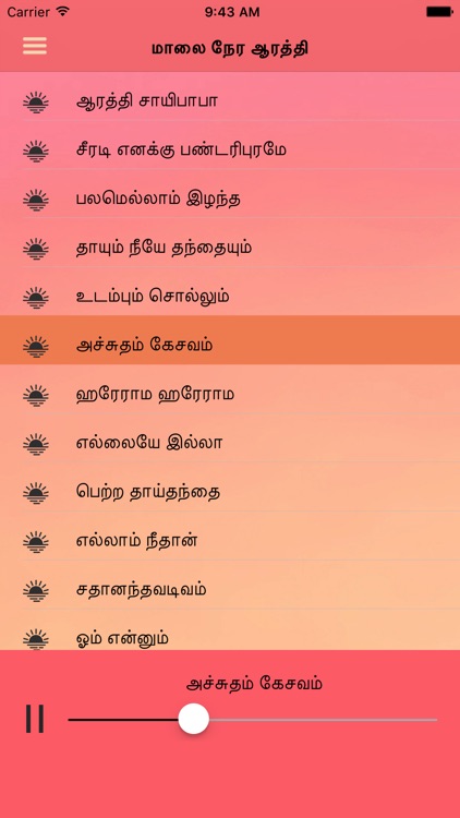 Shirdi Sai Baba Aarthi - Tamil Devotional Songs screenshot-3
