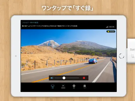 モバイルTV(StationTV)