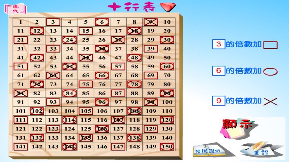 #2. 十行表 (iOS) 由: Modern Educational Research Society, LTD