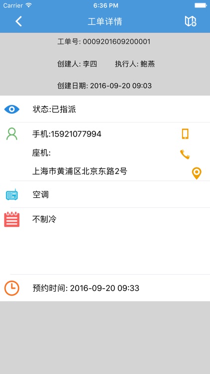 工单宝管理端 screenshot-3