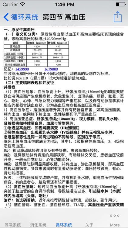 临床执业医师考试讲义知识点总结大全