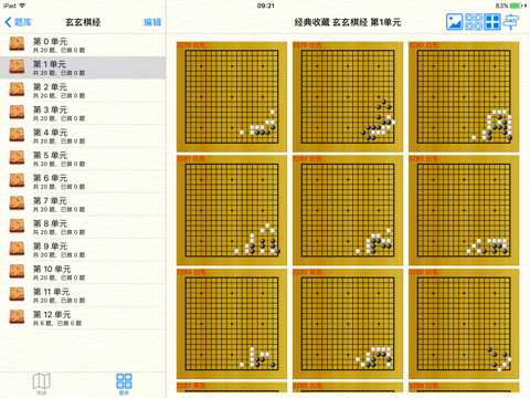 黑白世界围棋棋谱 screenshot 4