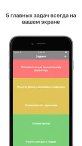 5 Задач screenshot #1 for iPhone