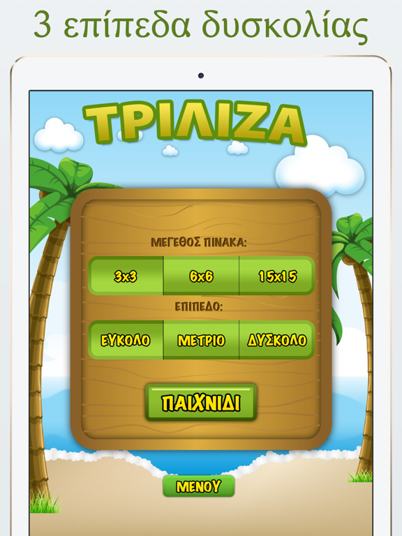 Screenshot #5 pour Τρίλιζα (online)