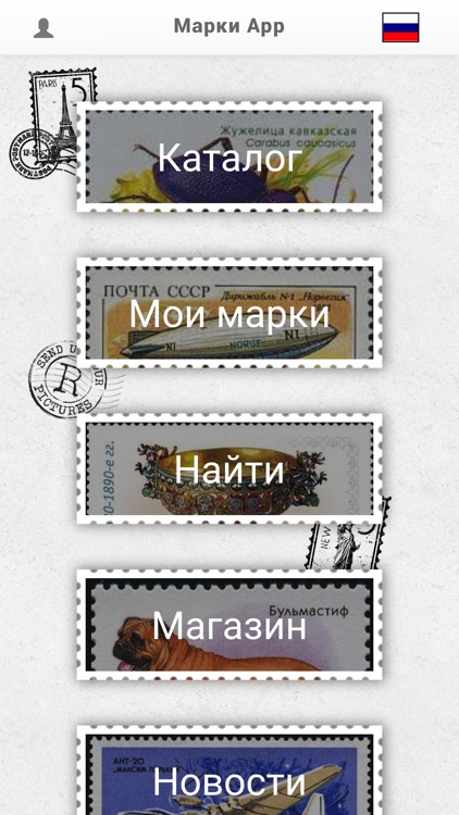 Марка App Русский