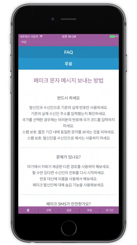 개인 SMS