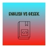 English Greek Dictionary