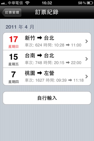 RailTaiwan screenshot 2