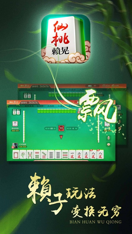 仙桃赖晃 - 湖北晃晃麻将,线上约局神器