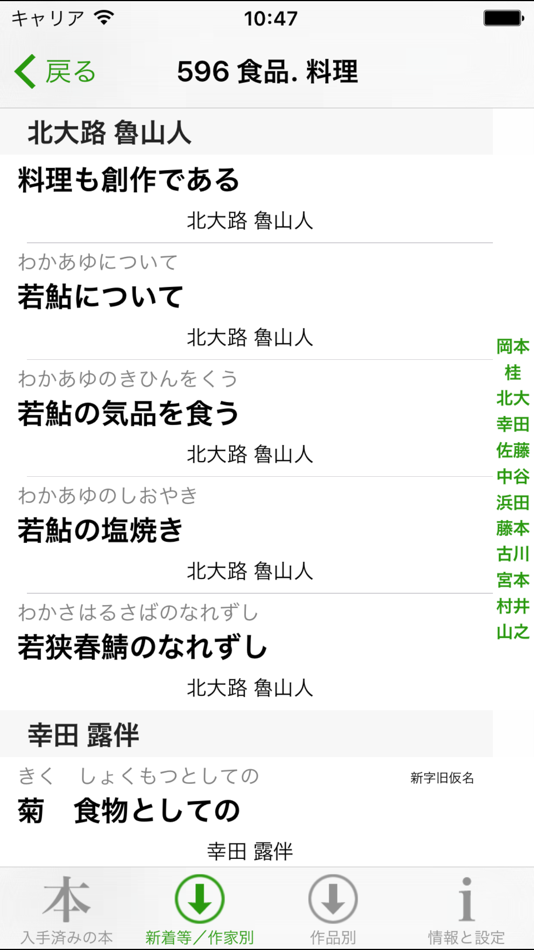 #5. 豊平文庫 Lite (iOS) 由: Kaigi-An, Inc.