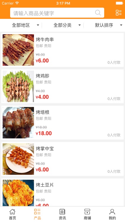 贵州美食门户 screenshot-3