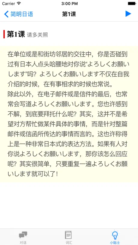 简明日语- NHK日语教程－日语学习