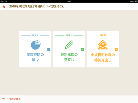 相続支援シミュレーション screenshot 2