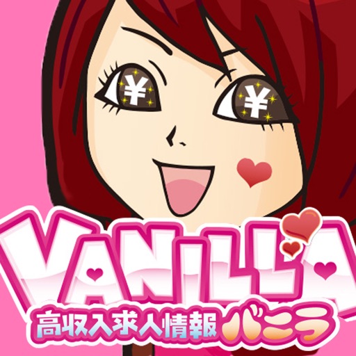 バニラ～女性のための稼げる求人情報～